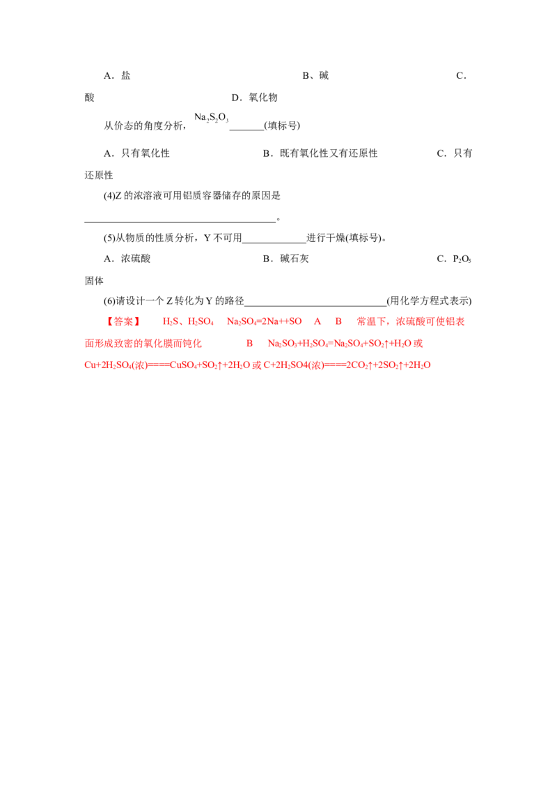 实验活动5不同价态含硫物质的转化（导学案）（解析版）_高化_595801221724高中化学新人教版选择性必修一二三电子版教案PPT课件高中试卷_必修二册（人教版）_导学案