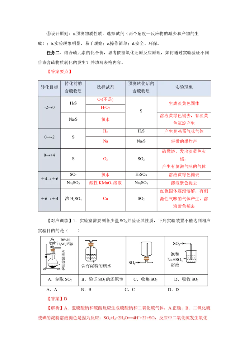 实验活动5不同价态含硫物质的转化（导学案）（解析版）_高化_595801221724高中化学新人教版选择性必修一二三电子版教案PPT课件高中试卷_必修二册（人教版）_导学案