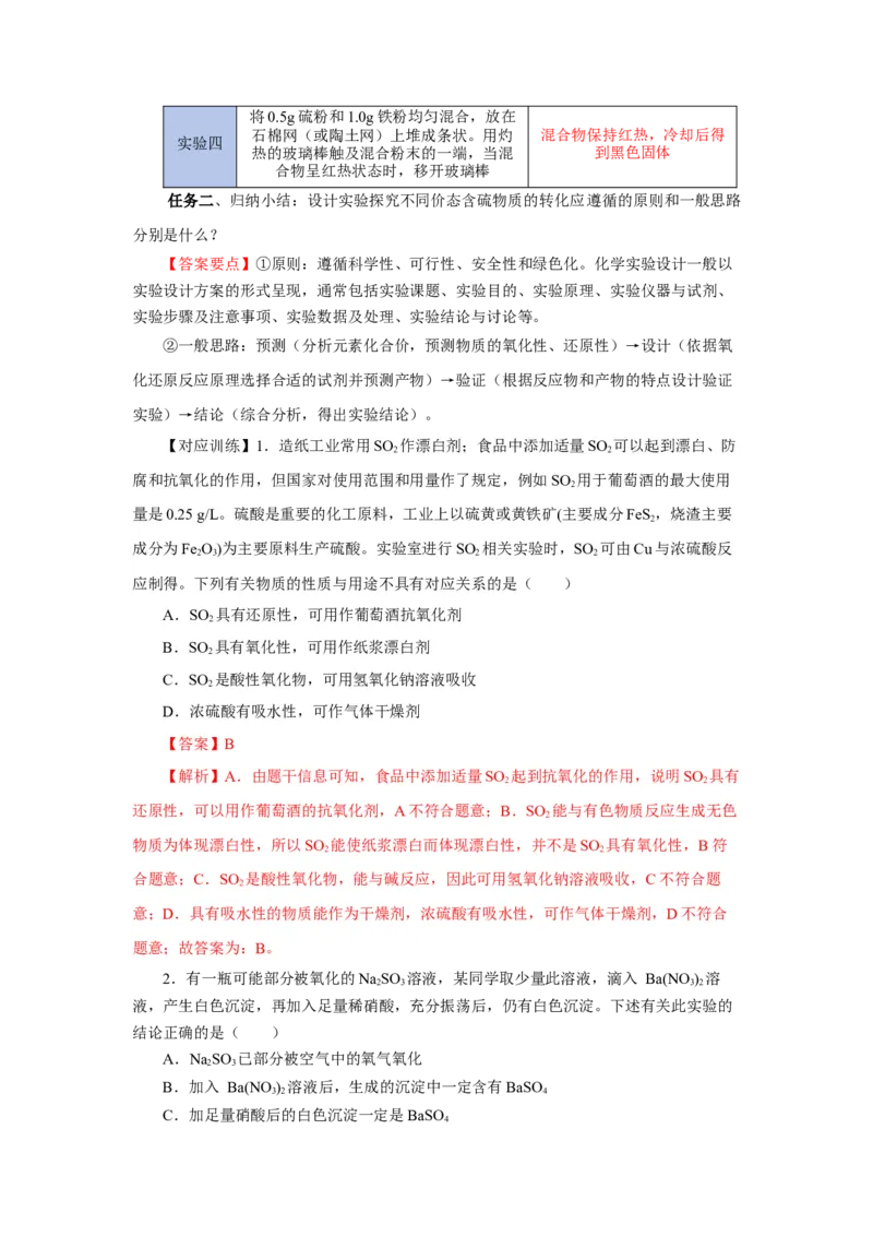 实验活动5不同价态含硫物质的转化（导学案）（解析版）_高化_595801221724高中化学新人教版选择性必修一二三电子版教案PPT课件高中试卷_必修二册（人教版）_导学案