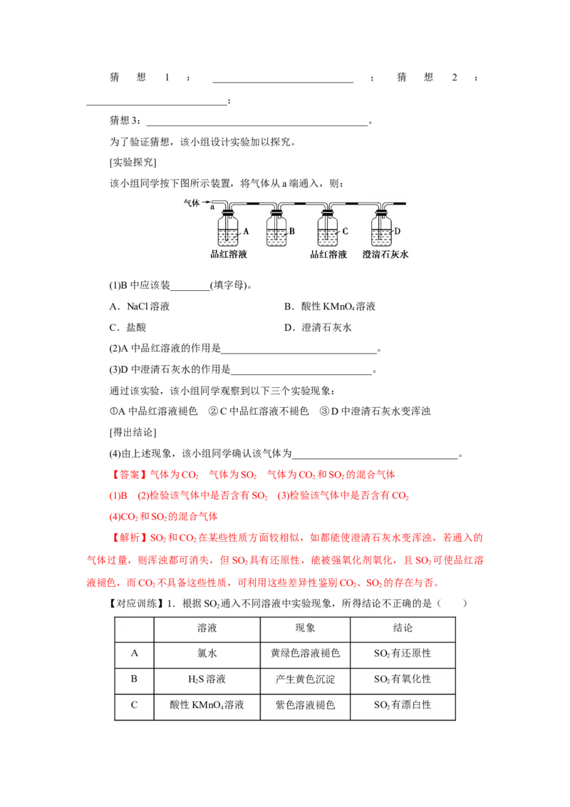 实验活动5不同价态含硫物质的转化（导学案）（解析版）_高化_595801221724高中化学新人教版选择性必修一二三电子版教案PPT课件高中试卷_必修二册（人教版）_导学案
