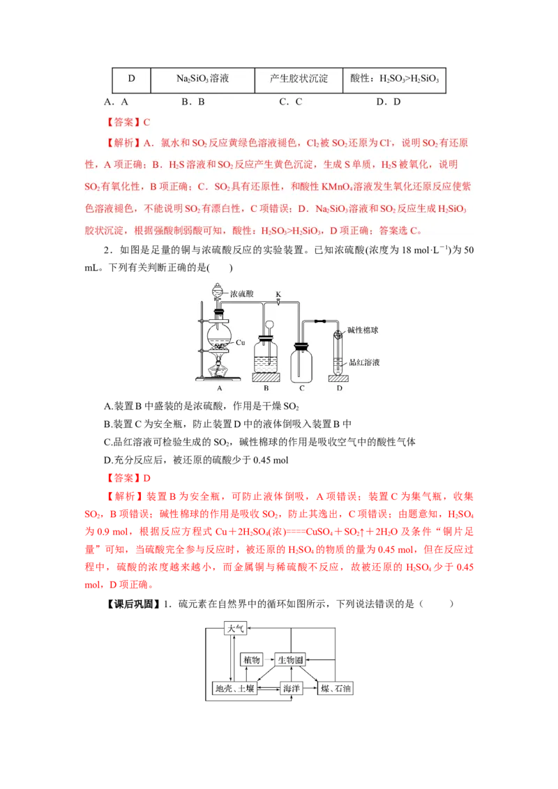 实验活动5不同价态含硫物质的转化（导学案）（解析版）_高化_595801221724高中化学新人教版选择性必修一二三电子版教案PPT课件高中试卷_必修二册（人教版）_导学案