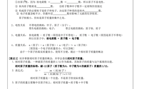 初三化学上册+第三单元+《物质构成的奥秘》_初中化学_01.人教版初中化学_01.初中化学课件PPT--教案--试题_初中化学&mdash;课件&mdash;教案&mdash;试题-推荐_9年级上课件教案试题_9年级上教案