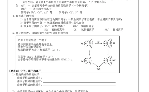 初三化学上册+第三单元+《物质构成的奥秘》_初中化学_01.人教版初中化学_01.初中化学课件PPT--教案--试题_初中化学&mdash;课件&mdash;教案&mdash;试题-推荐_9年级上课件教案试题_9年级上教案
