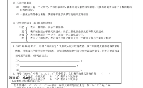 初三化学上册+第三单元+《物质构成的奥秘》_初中化学_01.人教版初中化学_01.初中化学课件PPT--教案--试题_初中化学&mdash;课件&mdash;教案&mdash;试题-推荐_9年级上课件教案试题_9年级上教案