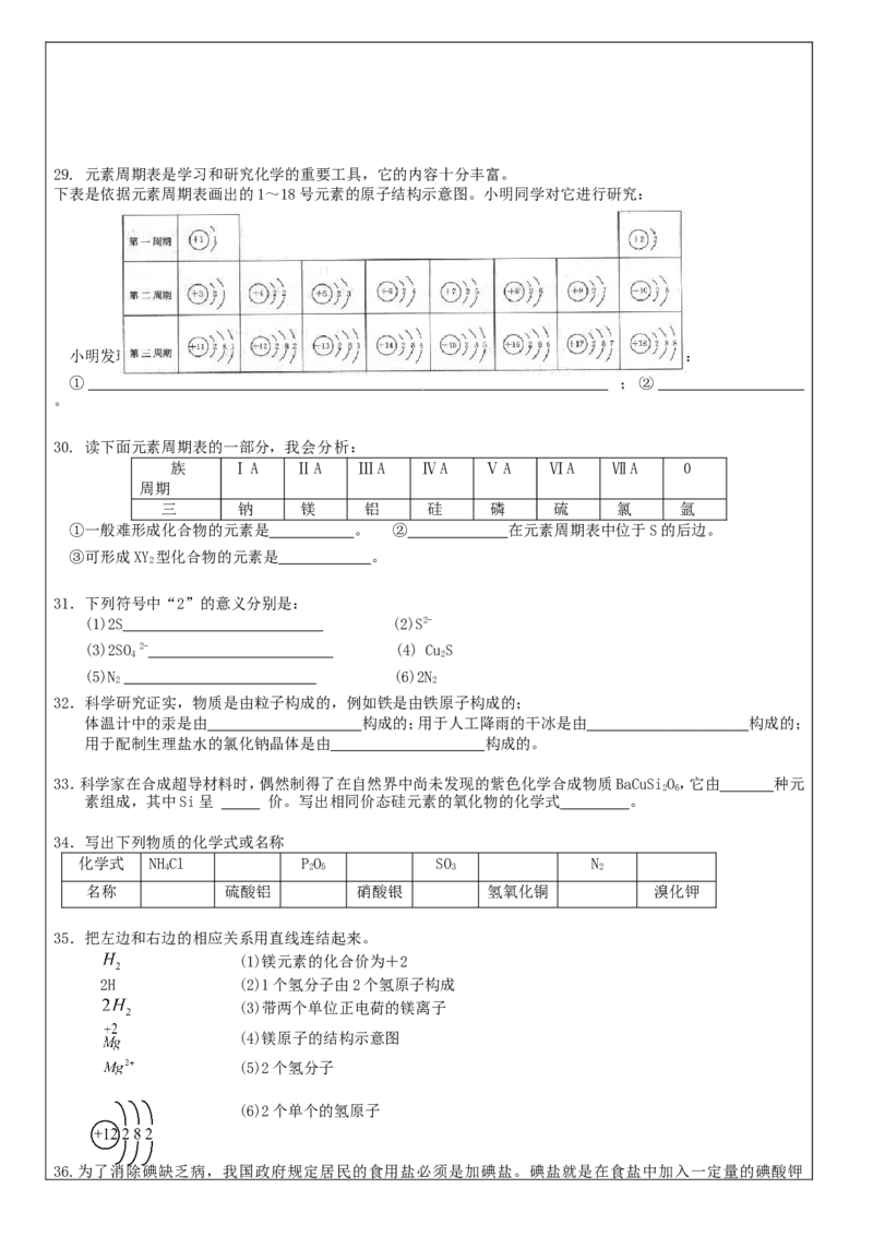 初三化学上册+第三单元+《物质构成的奥秘》_初中化学_01.人教版初中化学_01.初中化学课件PPT--教案--试题_初中化学&mdash;课件&mdash;教案&mdash;试题-推荐_9年级上课件教案试题_9年级上教案