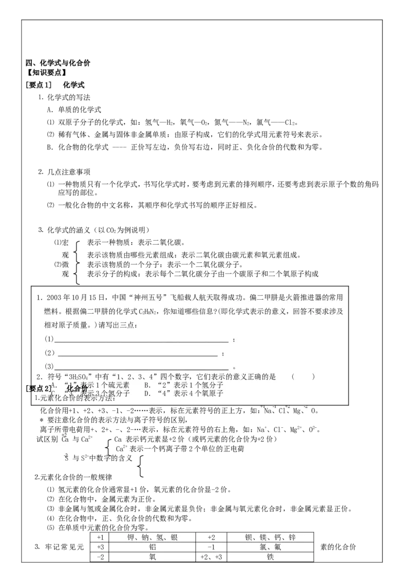 初三化学上册+第三单元+《物质构成的奥秘》_初中化学_01.人教版初中化学_01.初中化学课件PPT--教案--试题_初中化学&mdash;课件&mdash;教案&mdash;试题-推荐_9年级上课件教案试题_9年级上教案