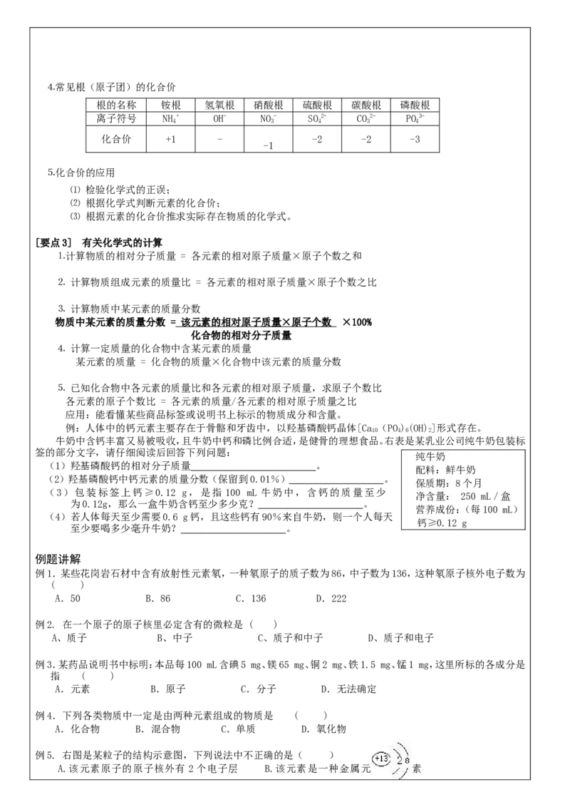 初三化学上册+第三单元+《物质构成的奥秘》_初中化学_01.人教版初中化学_01.初中化学课件PPT--教案--试题_初中化学&mdash;课件&mdash;教案&mdash;试题-推荐_9年级上课件教案试题_9年级上教案