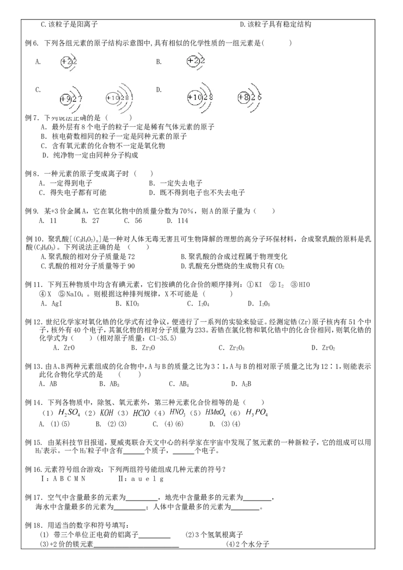 初三化学上册+第三单元+《物质构成的奥秘》_初中化学_01.人教版初中化学_01.初中化学课件PPT--教案--试题_初中化学&mdash;课件&mdash;教案&mdash;试题-推荐_9年级上课件教案试题_9年级上教案