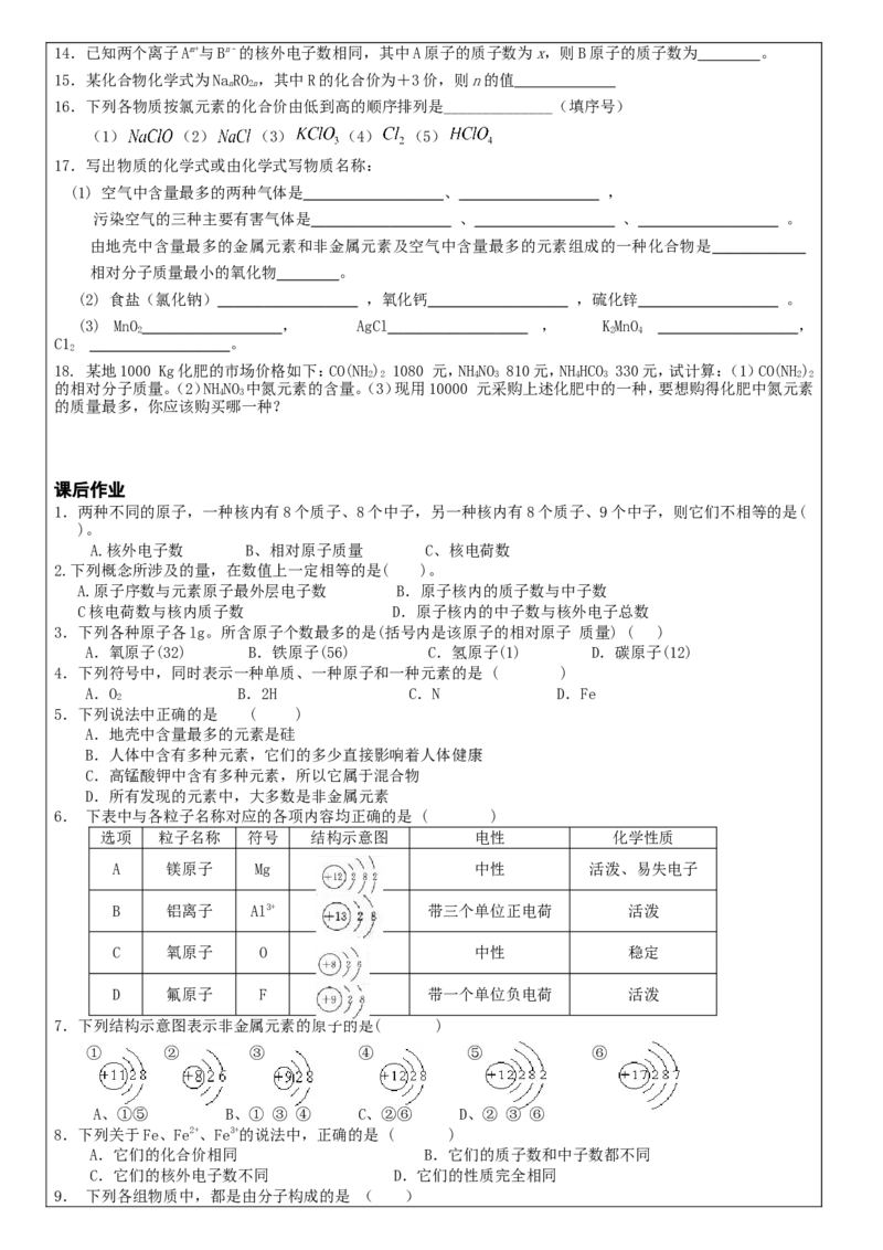 初三化学上册+第三单元+《物质构成的奥秘》_初中化学_01.人教版初中化学_01.初中化学课件PPT--教案--试题_初中化学&mdash;课件&mdash;教案&mdash;试题-推荐_9年级上课件教案试题_9年级上教案