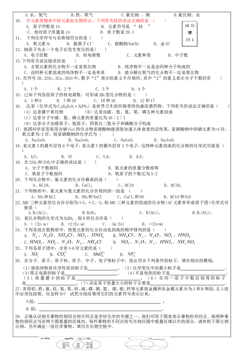 初三化学上册+第三单元+《物质构成的奥秘》_初中化学_01.人教版初中化学_01.初中化学课件PPT--教案--试题_初中化学&mdash;课件&mdash;教案&mdash;试题-推荐_9年级上课件教案试题_9年级上教案