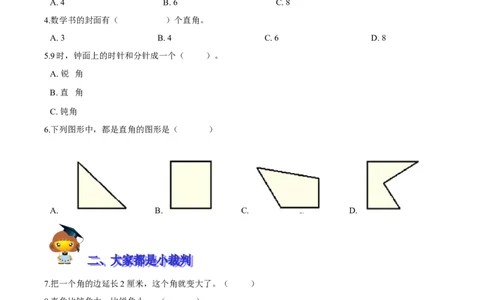 精品第六单元《认识图形》期末备考讲义&mdash;二年级下册数学单元闯关（知识点精讲＋优选题训练）（原卷版）北师大版_26春北师大版数学二下_19、赠送其它资料_旧版_531