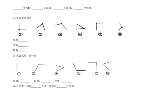 精品第六单元《认识图形》期末备考讲义&mdash;二年级下册数学单元闯关（知识点精讲＋优选题训练）（原卷版）北师大版_26春北师大版数学二下_19、赠送其它资料_旧版_531