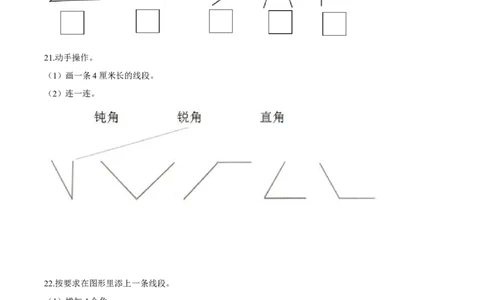 精品第六单元《认识图形》期末备考讲义&mdash;二年级下册数学单元闯关（知识点精讲＋优选题训练）（原卷版）北师大版_26春北师大版数学二下_19、赠送其它资料_旧版_531