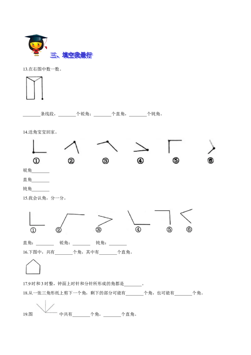 精品第六单元《认识图形》期末备考讲义&mdash;二年级下册数学单元闯关（知识点精讲＋优选题训练）（原卷版）北师大版_26春北师大版数学二下_19、赠送其它资料_旧版_531