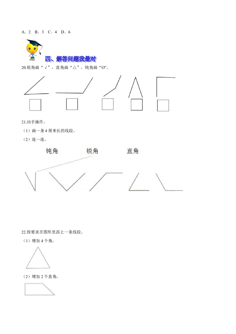 精品第六单元《认识图形》期末备考讲义&mdash;二年级下册数学单元闯关（知识点精讲＋优选题训练）（原卷版）北师大版_26春北师大版数学二下_19、赠送其它资料_旧版_531