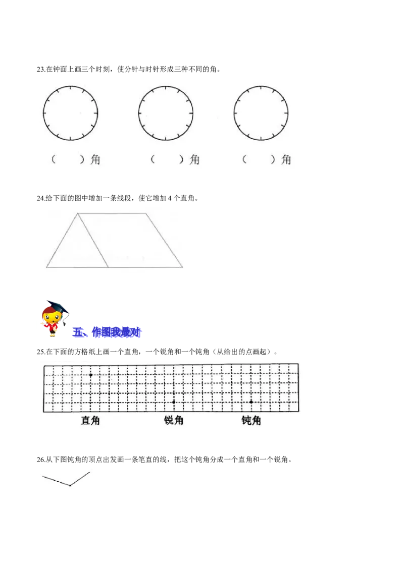 精品第六单元《认识图形》期末备考讲义&mdash;二年级下册数学单元闯关（知识点精讲＋优选题训练）（原卷版）北师大版_26春北师大版数学二下_19、赠送其它资料_旧版_531