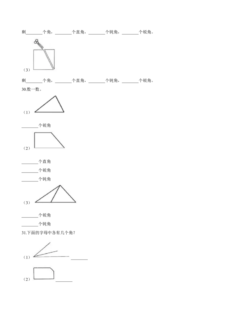 精品第六单元《认识图形》期末备考讲义&mdash;二年级下册数学单元闯关（知识点精讲＋优选题训练）（原卷版）北师大版_26春北师大版数学二下_19、赠送其它资料_旧版_531
