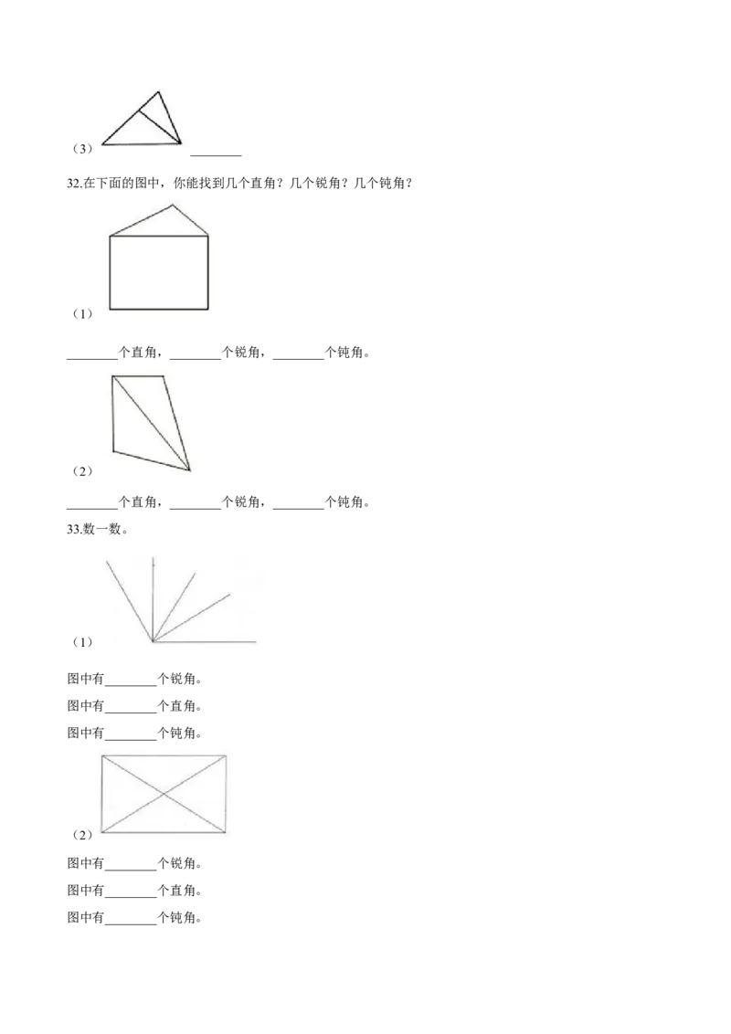 精品第六单元《认识图形》期末备考讲义&mdash;二年级下册数学单元闯关（知识点精讲＋优选题训练）（原卷版）北师大版_26春北师大版数学二下_19、赠送其它资料_旧版_531