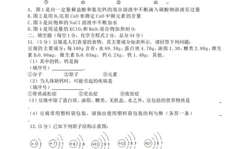 2015届九年级下学期期中考试化学试题_初中化学_01.人教版初中化学_01.初中化学课件PPT--教案--试题_初中化学18年试卷_人教版九年级化学下册2018