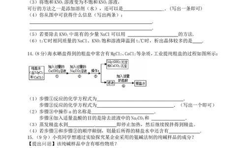 2015届九年级下学期期中考试化学试题_初中化学_01.人教版初中化学_01.初中化学课件PPT--教案--试题_初中化学18年试卷_人教版九年级化学下册2018