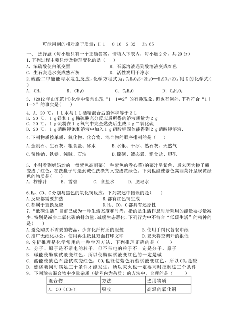 2015届九年级下学期期中考试化学试题_初中化学_01.人教版初中化学_01.初中化学课件PPT--教案--试题_初中化学18年试卷_人教版九年级化学下册2018