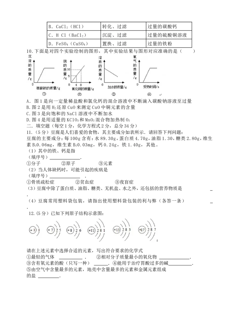 2015届九年级下学期期中考试化学试题_初中化学_01.人教版初中化学_01.初中化学课件PPT--教案--试题_初中化学18年试卷_人教版九年级化学下册2018