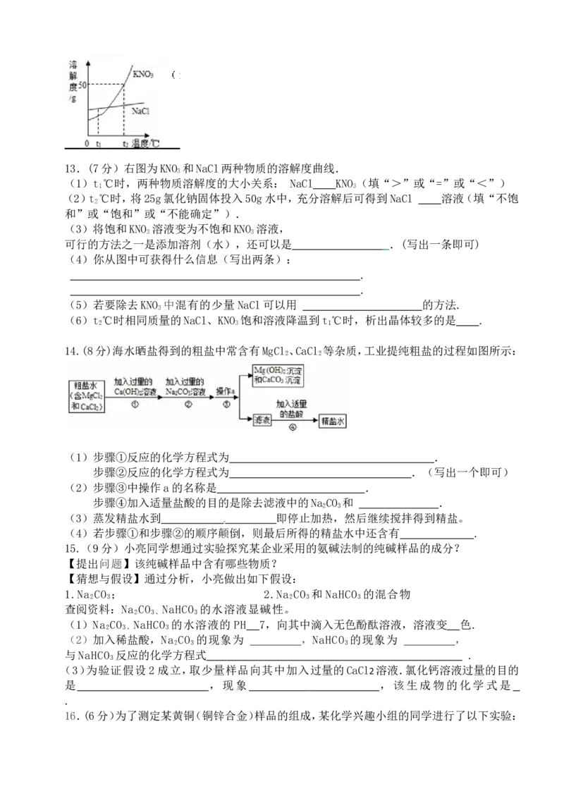 2015届九年级下学期期中考试化学试题_初中化学_01.人教版初中化学_01.初中化学课件PPT--教案--试题_初中化学18年试卷_人教版九年级化学下册2018