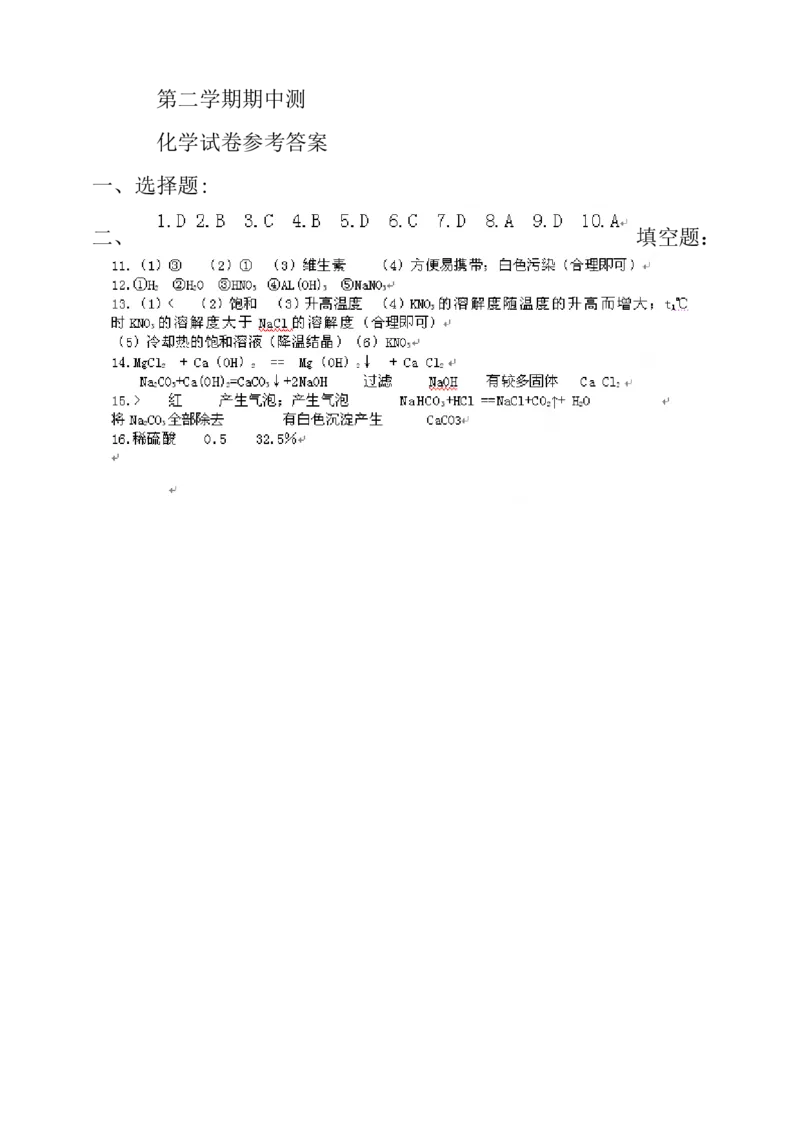 2015届九年级下学期期中考试化学试题_初中化学_01.人教版初中化学_01.初中化学课件PPT--教案--试题_初中化学18年试卷_人教版九年级化学下册2018