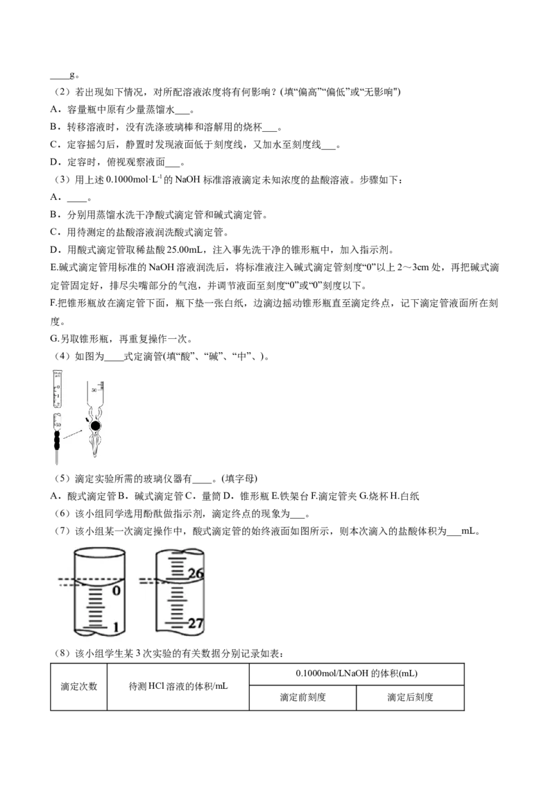 第18讲酸碱中和滴定（学生版）-（人教2019选择性必修1）_高化_595801221724高中化学新人教版选择性必修一二三电子版教案PPT课件高中试卷_选择性必修1册（人教版）_讲义