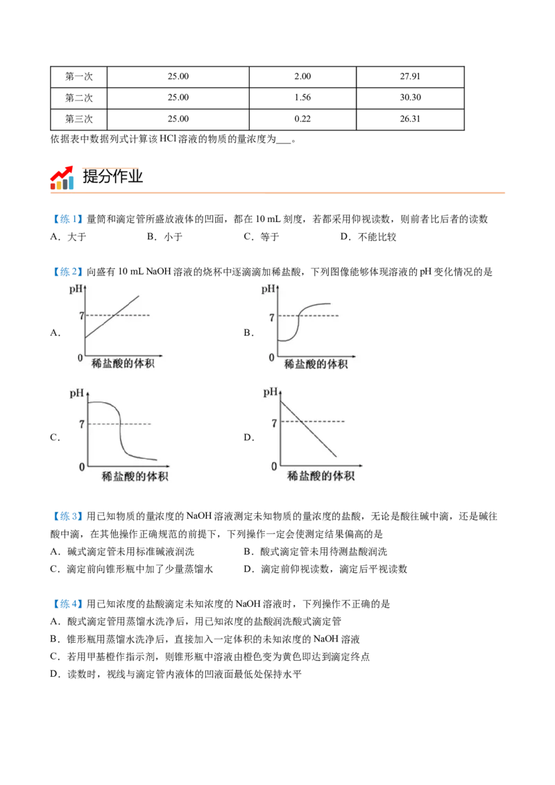 第18讲酸碱中和滴定（学生版）-（人教2019选择性必修1）_高化_595801221724高中化学新人教版选择性必修一二三电子版教案PPT课件高中试卷_选择性必修1册（人教版）_讲义