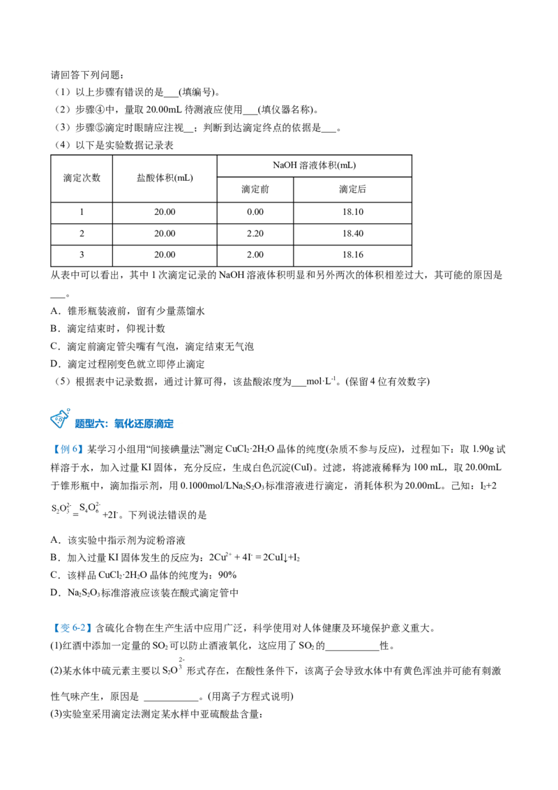 第18讲酸碱中和滴定（学生版）-（人教2019选择性必修1）_高化_595801221724高中化学新人教版选择性必修一二三电子版教案PPT课件高中试卷_选择性必修1册（人教版）_讲义