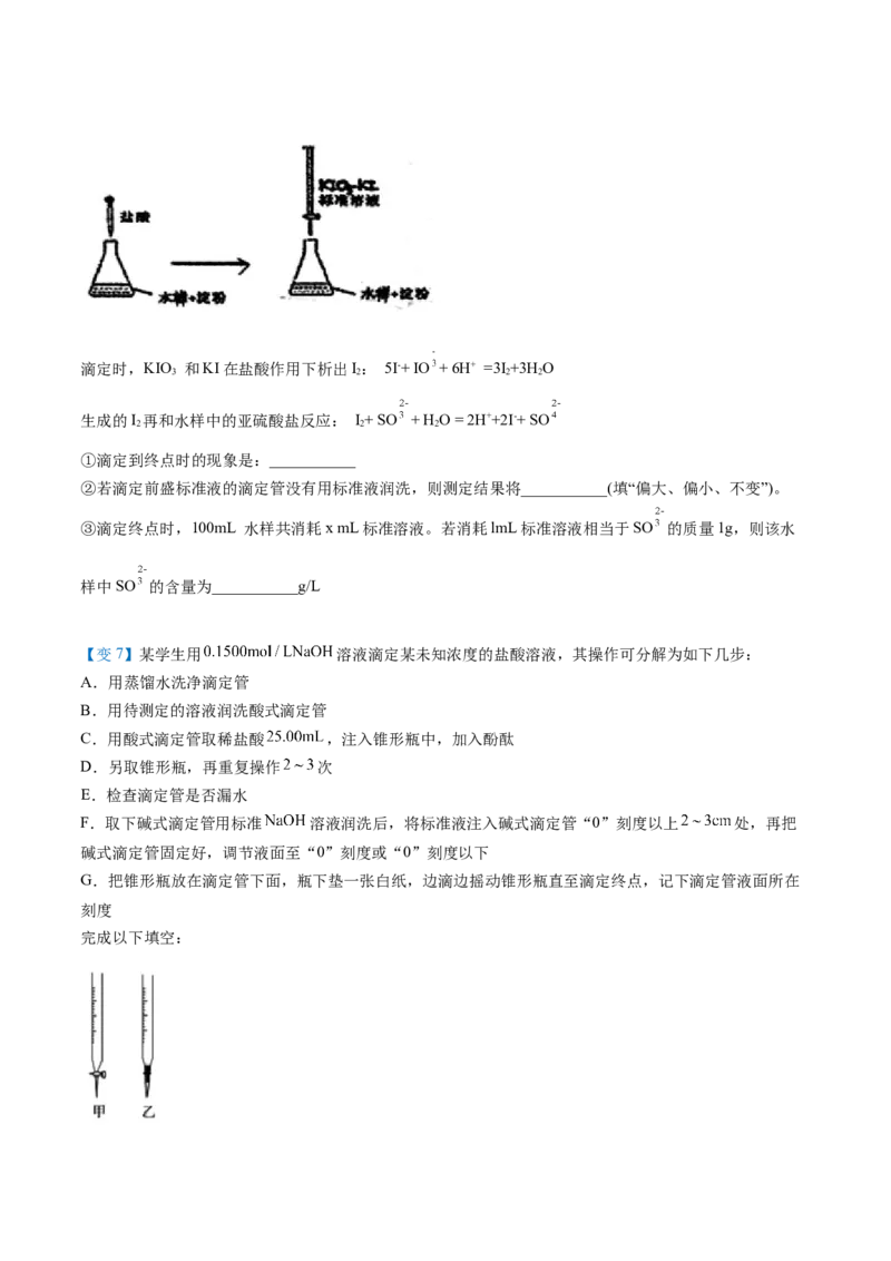 第18讲酸碱中和滴定（学生版）-（人教2019选择性必修1）_高化_595801221724高中化学新人教版选择性必修一二三电子版教案PPT课件高中试卷_选择性必修1册（人教版）_讲义