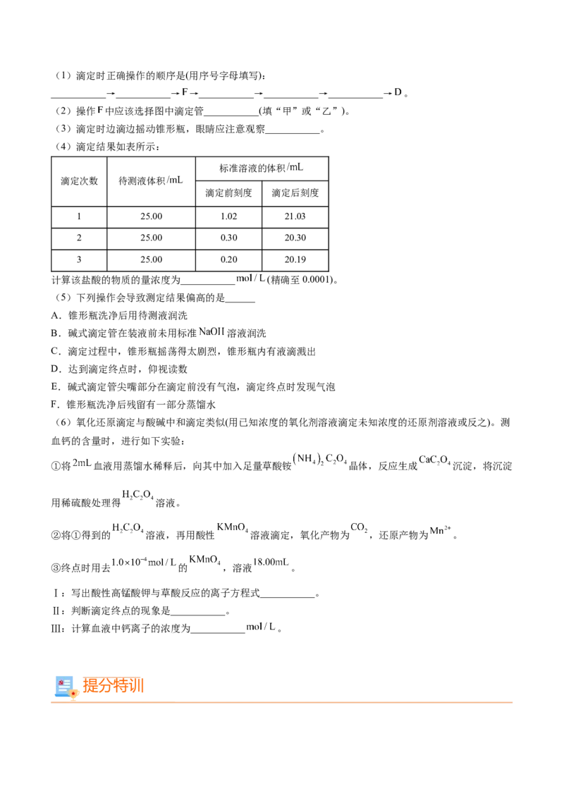 第18讲酸碱中和滴定（学生版）-（人教2019选择性必修1）_高化_595801221724高中化学新人教版选择性必修一二三电子版教案PPT课件高中试卷_选择性必修1册（人教版）_讲义