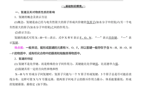 人教版(2019)选修性必修2导学案第2章　第3节　第2课时　氢键　溶解性　分子的手性_高化_2025春-人教版高中化学_04新版高中化学选择性必修2_03导学案