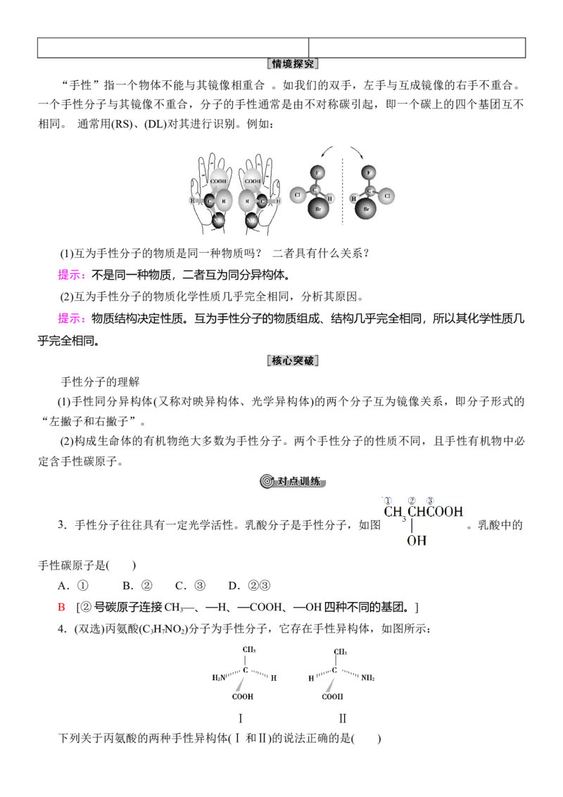 人教版(2019)选修性必修2导学案第2章　第3节　第2课时　氢键　溶解性　分子的手性_高化_2025春-人教版高中化学_04新版高中化学选择性必修2_03导学案