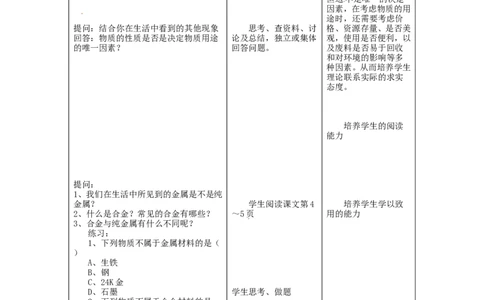 九年级化学下册《8.1-金属材料》教学设计-(新版)新人教版_初中化学_01.人教版初中化学_01.初中化学课件PPT--教案--试题_初中化学&mdash;课件&mdash;教案&mdash;试题-推荐_9年级下课件教案试题