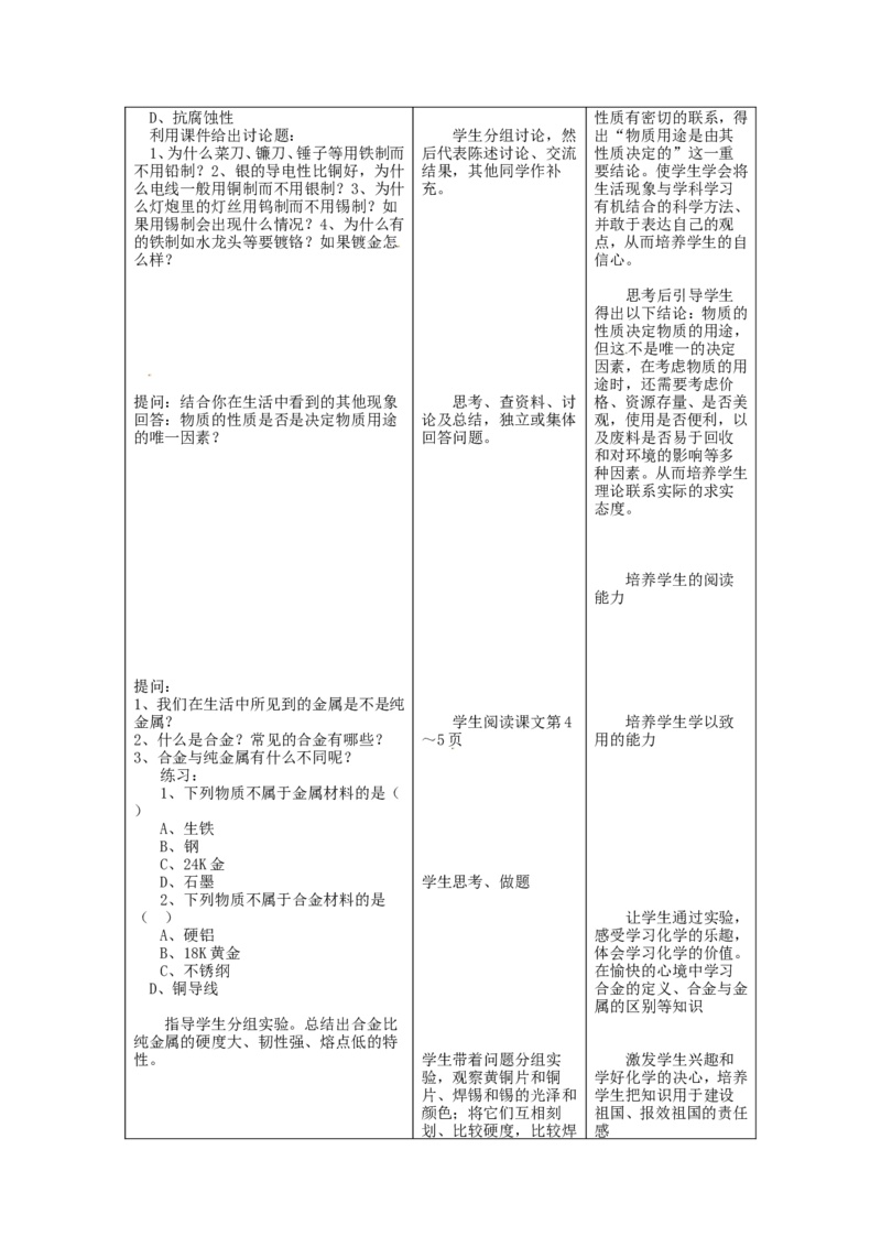 九年级化学下册《8.1-金属材料》教学设计-(新版)新人教版_初中化学_01.人教版初中化学_01.初中化学课件PPT--教案--试题_初中化学&mdash;课件&mdash;教案&mdash;试题-推荐_9年级下课件教案试题