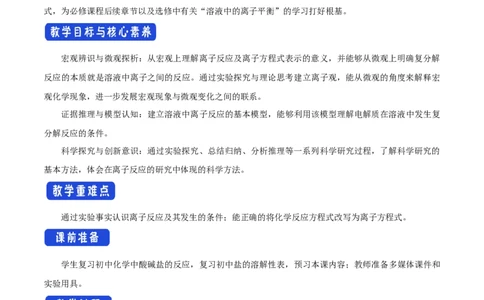 新教材精创1.2.2离子反应教学设计（1）-人教版高中化学必修第一册_高化_2025春-人教版高中化学_01新版高中化学必修一_2.课件+教案+学案+练习有配套实验视频_教案