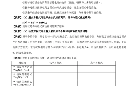 新教材精创1.2.2离子反应教学设计（1）-人教版高中化学必修第一册_高化_2025春-人教版高中化学_01新版高中化学必修一_2.课件+教案+学案+练习有配套实验视频_教案