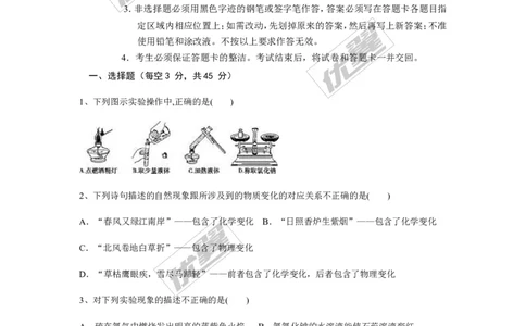 2018年河北省保定市中考第一次模拟化学试卷_初中化学_01.人教版初中化学_01.初中化学课件PPT--教案--试题_初中化学全套(课件--教案--配套)_18年初中化学9年级上