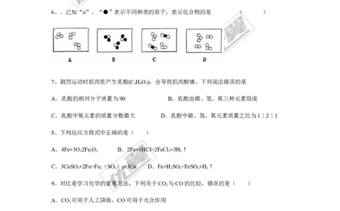 2018年河北省保定市中考第一次模拟化学试卷_初中化学_01.人教版初中化学_01.初中化学课件PPT--教案--试题_初中化学全套(课件--教案--配套)_18年初中化学9年级上