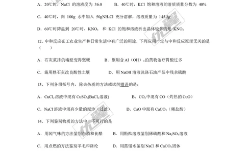 2018年河北省保定市中考第一次模拟化学试卷_初中化学_01.人教版初中化学_01.初中化学课件PPT--教案--试题_初中化学全套(课件--教案--配套)_18年初中化学9年级上