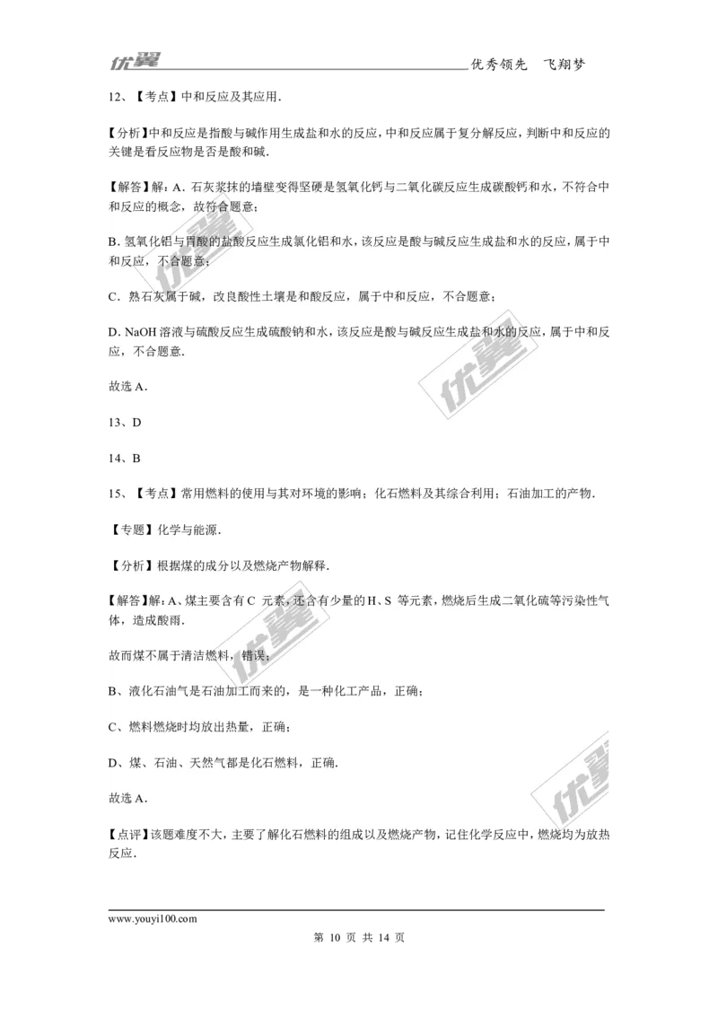 2018年河北省保定市中考第一次模拟化学试卷_初中化学_01.人教版初中化学_01.初中化学课件PPT--教案--试题_初中化学全套(课件--教案--配套)_18年初中化学9年级上