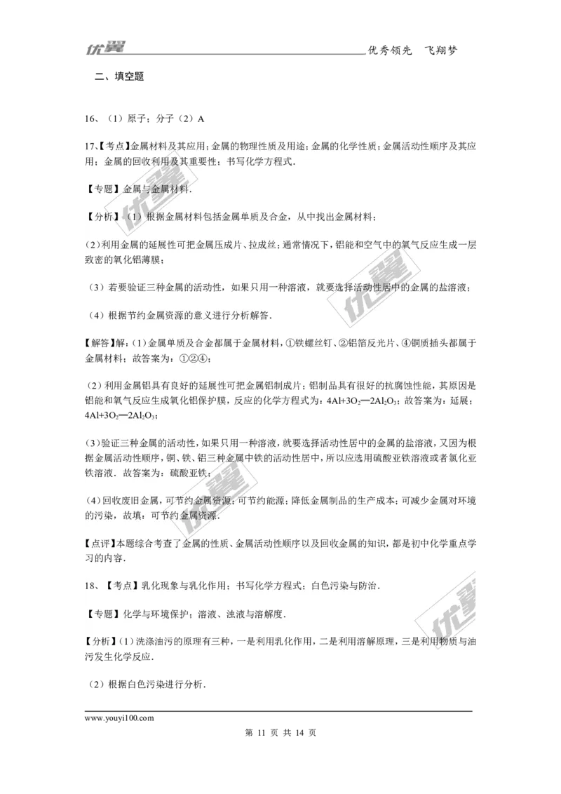 2018年河北省保定市中考第一次模拟化学试卷_初中化学_01.人教版初中化学_01.初中化学课件PPT--教案--试题_初中化学全套(课件--教案--配套)_18年初中化学9年级上