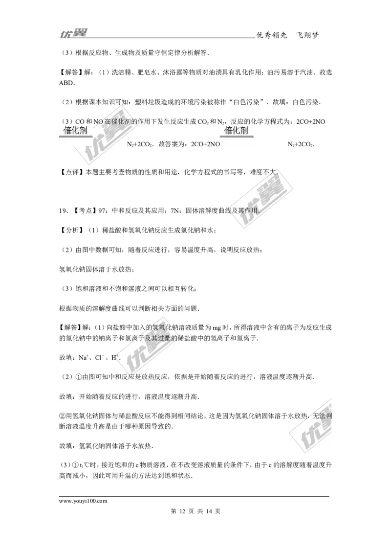 2018年河北省保定市中考第一次模拟化学试卷_初中化学_01.人教版初中化学_01.初中化学课件PPT--教案--试题_初中化学全套(课件--教案--配套)_18年初中化学9年级上