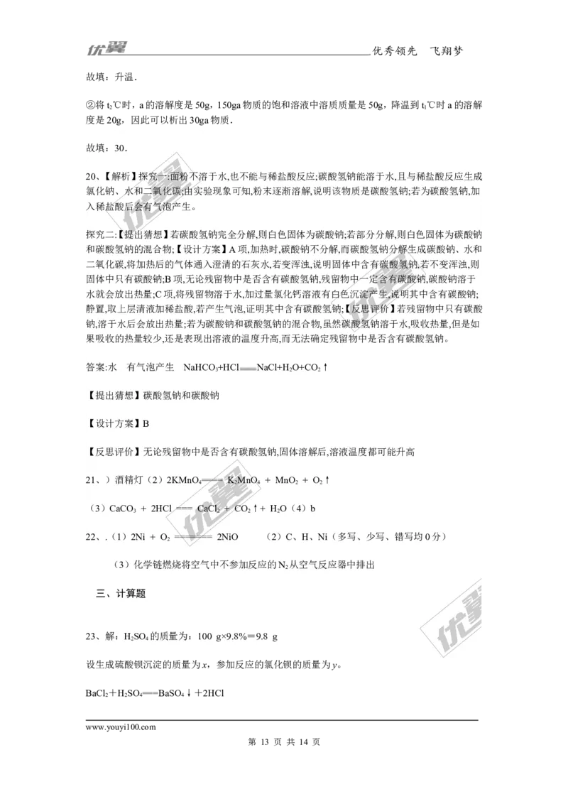 2018年河北省保定市中考第一次模拟化学试卷_初中化学_01.人教版初中化学_01.初中化学课件PPT--教案--试题_初中化学全套(课件--教案--配套)_18年初中化学9年级上