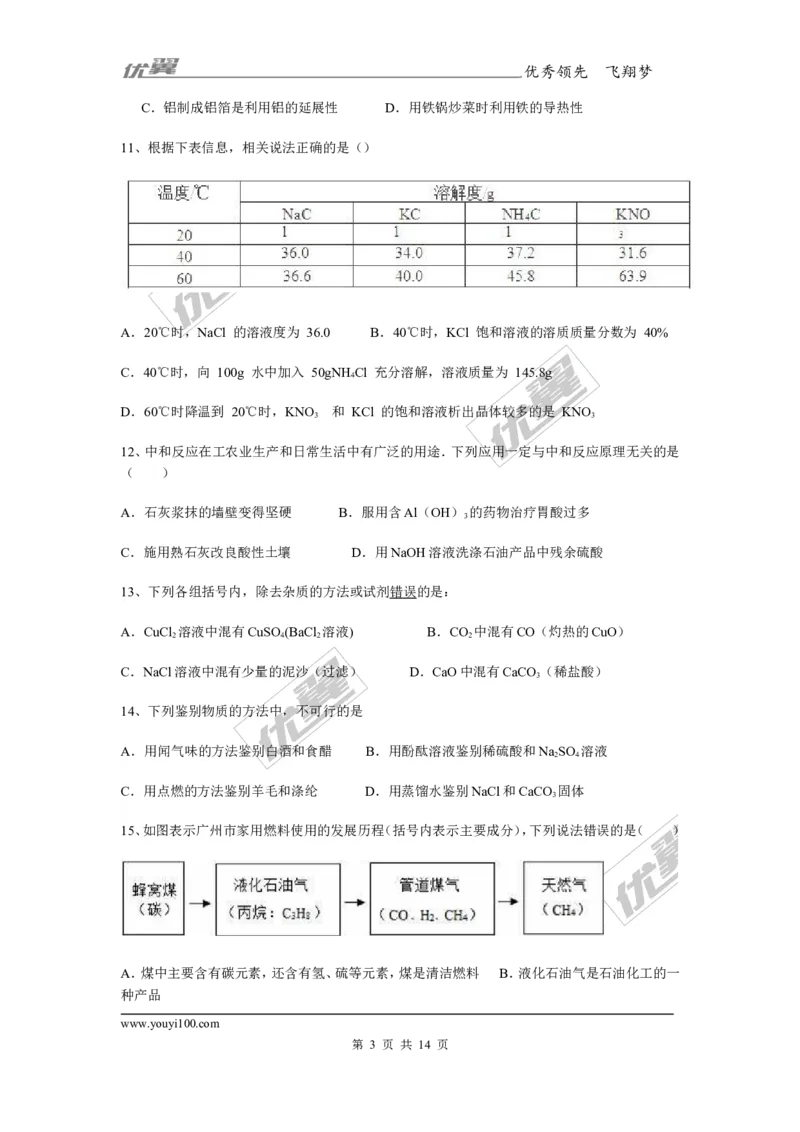 2018年河北省保定市中考第一次模拟化学试卷_初中化学_01.人教版初中化学_01.初中化学课件PPT--教案--试题_初中化学全套(课件--教案--配套)_18年初中化学9年级上