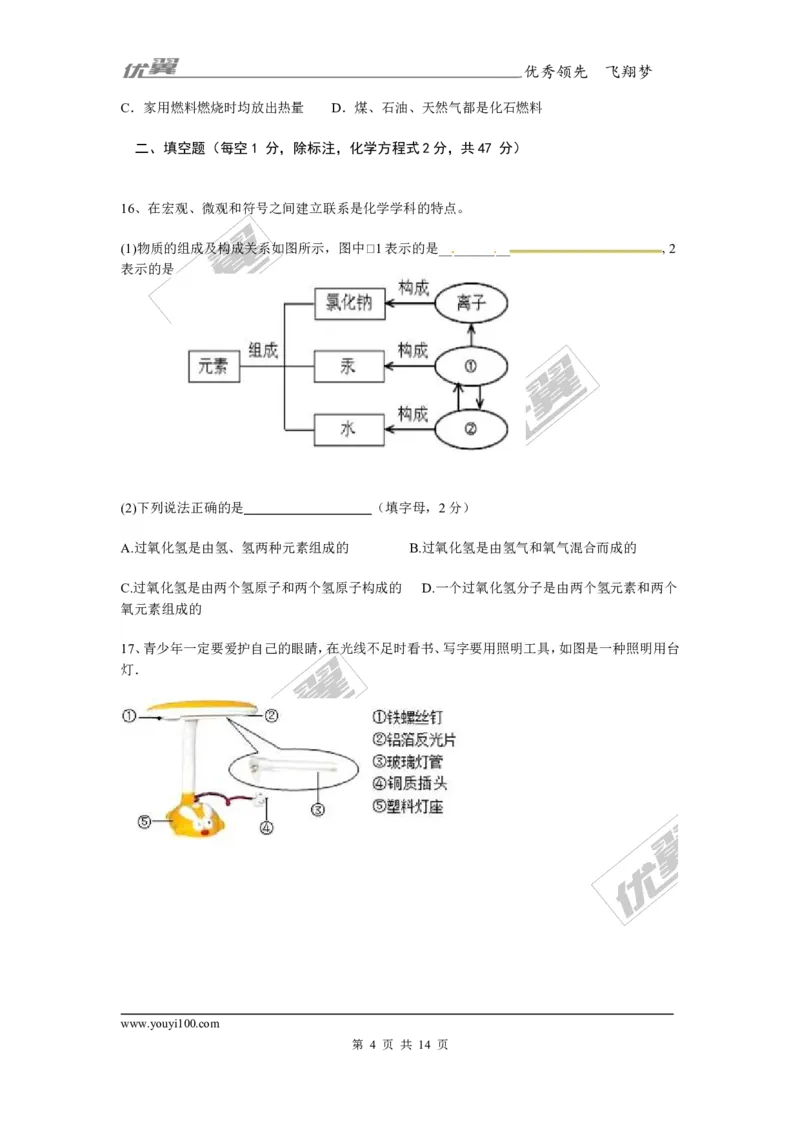2018年河北省保定市中考第一次模拟化学试卷_初中化学_01.人教版初中化学_01.初中化学课件PPT--教案--试题_初中化学全套(课件--教案--配套)_18年初中化学9年级上