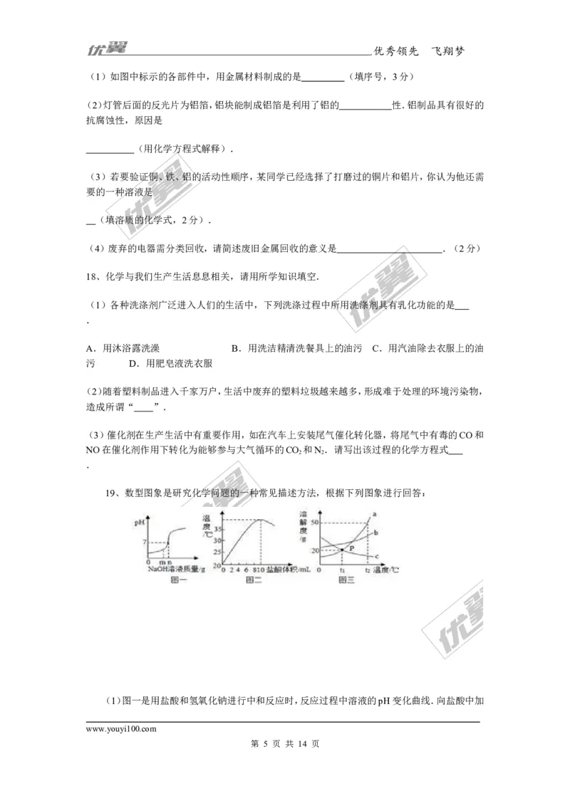 2018年河北省保定市中考第一次模拟化学试卷_初中化学_01.人教版初中化学_01.初中化学课件PPT--教案--试题_初中化学全套(课件--教案--配套)_18年初中化学9年级上