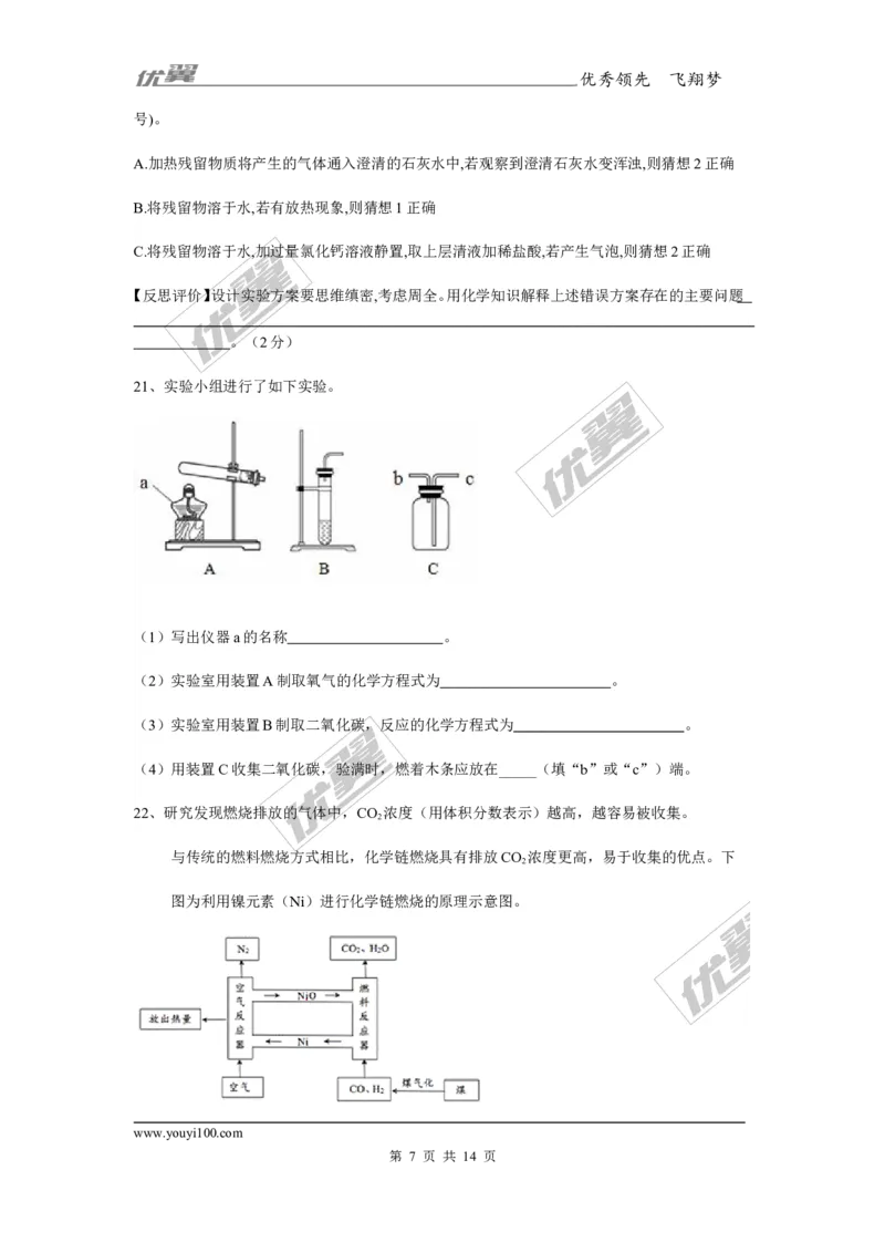 2018年河北省保定市中考第一次模拟化学试卷_初中化学_01.人教版初中化学_01.初中化学课件PPT--教案--试题_初中化学全套(课件--教案--配套)_18年初中化学9年级上